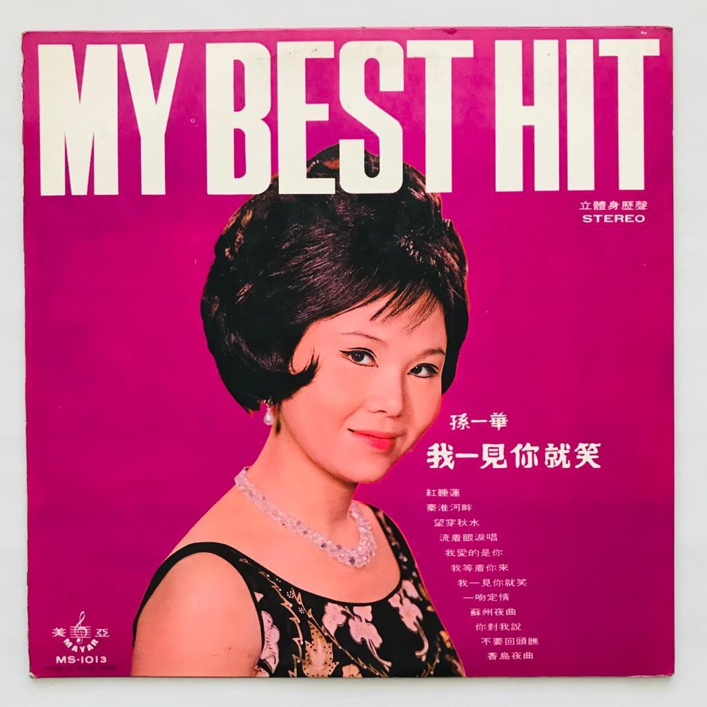 Mandarin - MS-1013 - LP Vinyl Piringan Hitam PH - Gambar 2