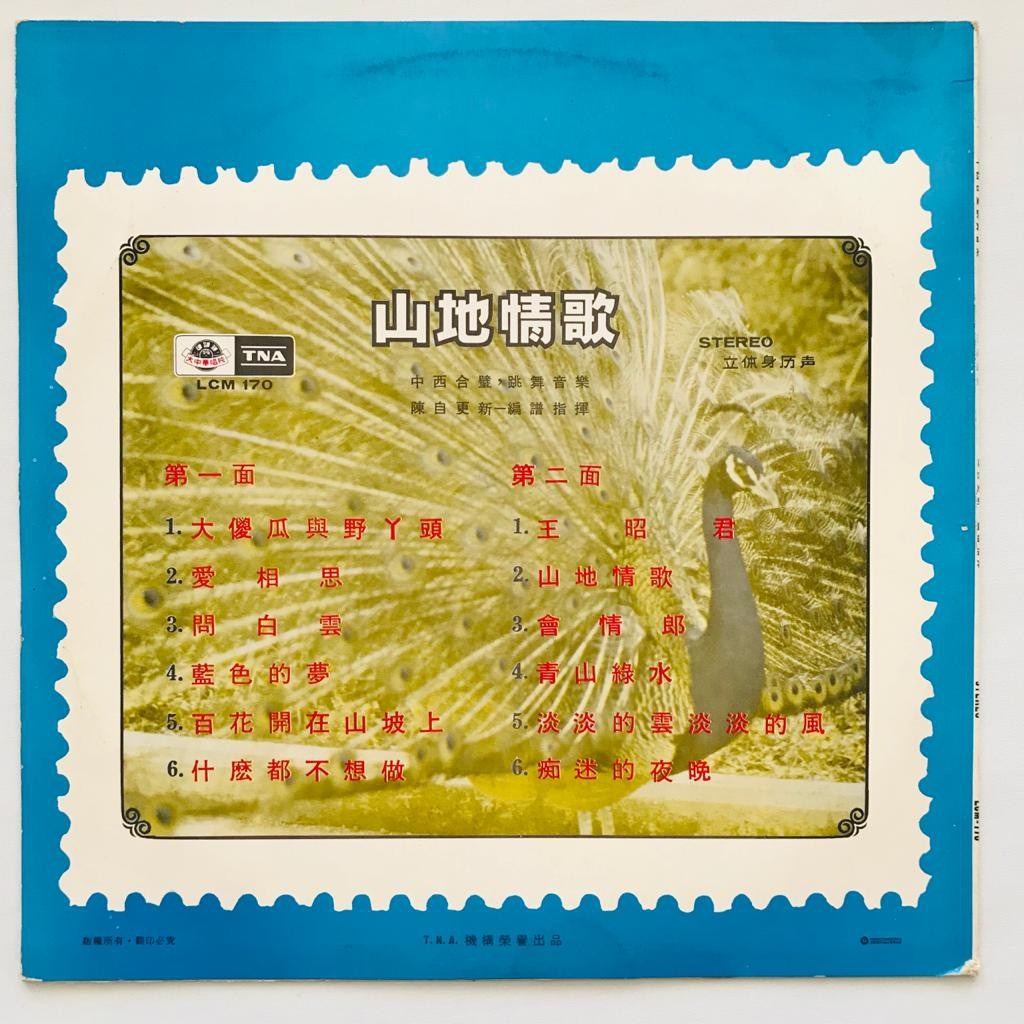 Dancing Music - Mandarin - LCM 170 - LP Vinyl PH - Gambar 2