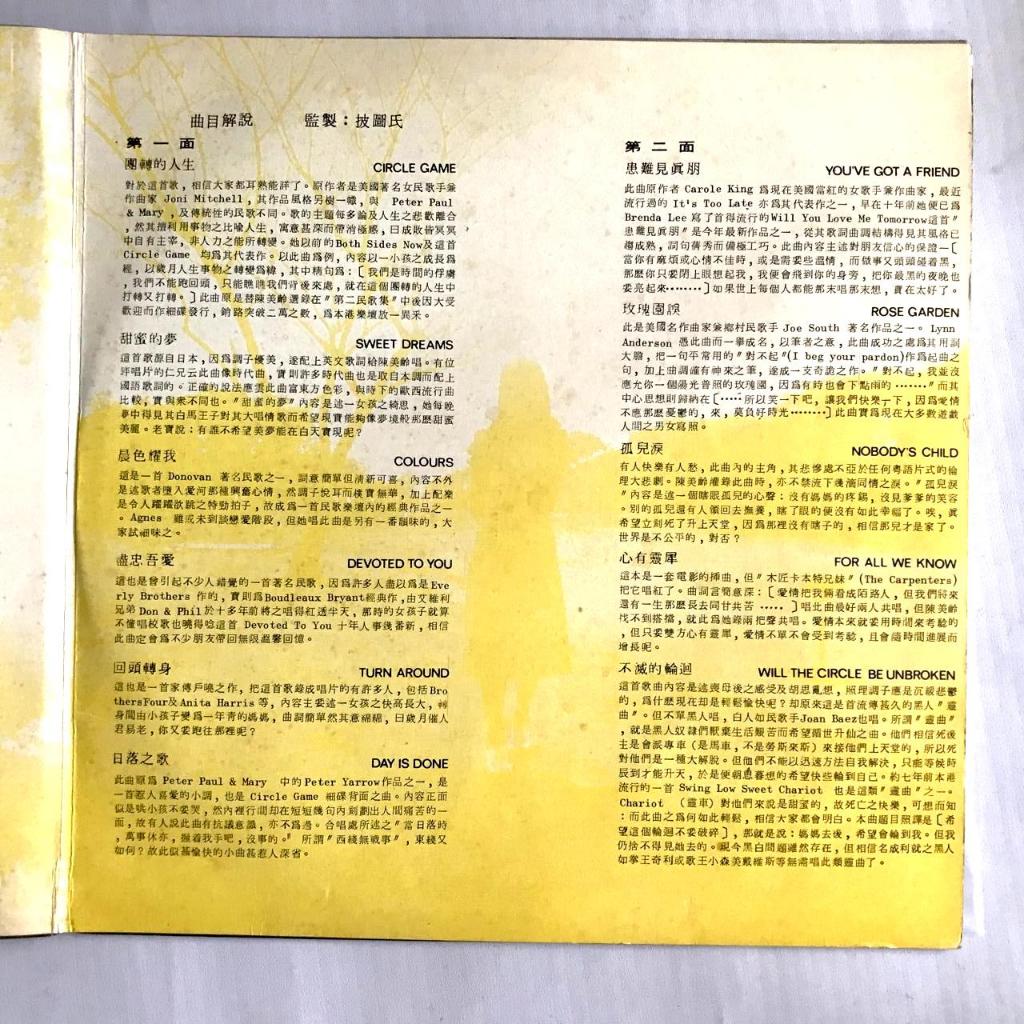 Agnes Chan - Will The Circle Game Be Unbroken - LP Vinyl PH - Gambar 4
