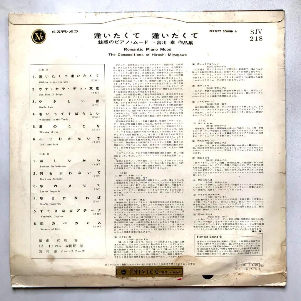 Hiroshi Miyagawa - Romantic Piano Mood - LP Vinyl PH Piringan Hitam - Gambar 2