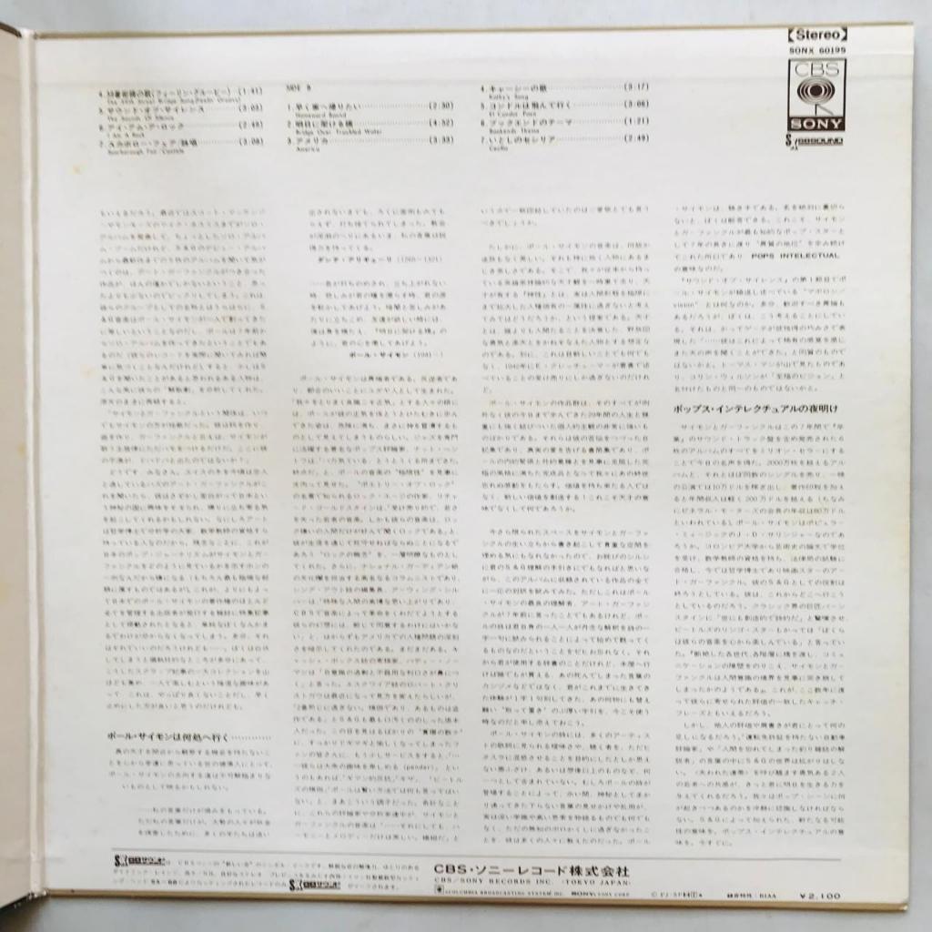 Simon and Garfunkel - Simon & Garfunkel's Greatest Hits II - LP Vinyl - Gambar 4