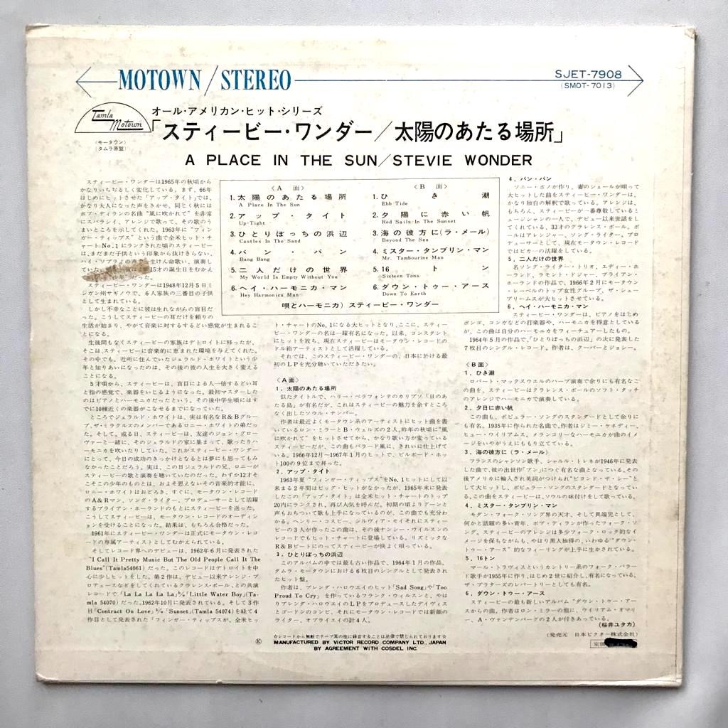 Stevie Wonder - A Place In The Sun - LP Vinyl Piringan Hitam PH - Gambar 2